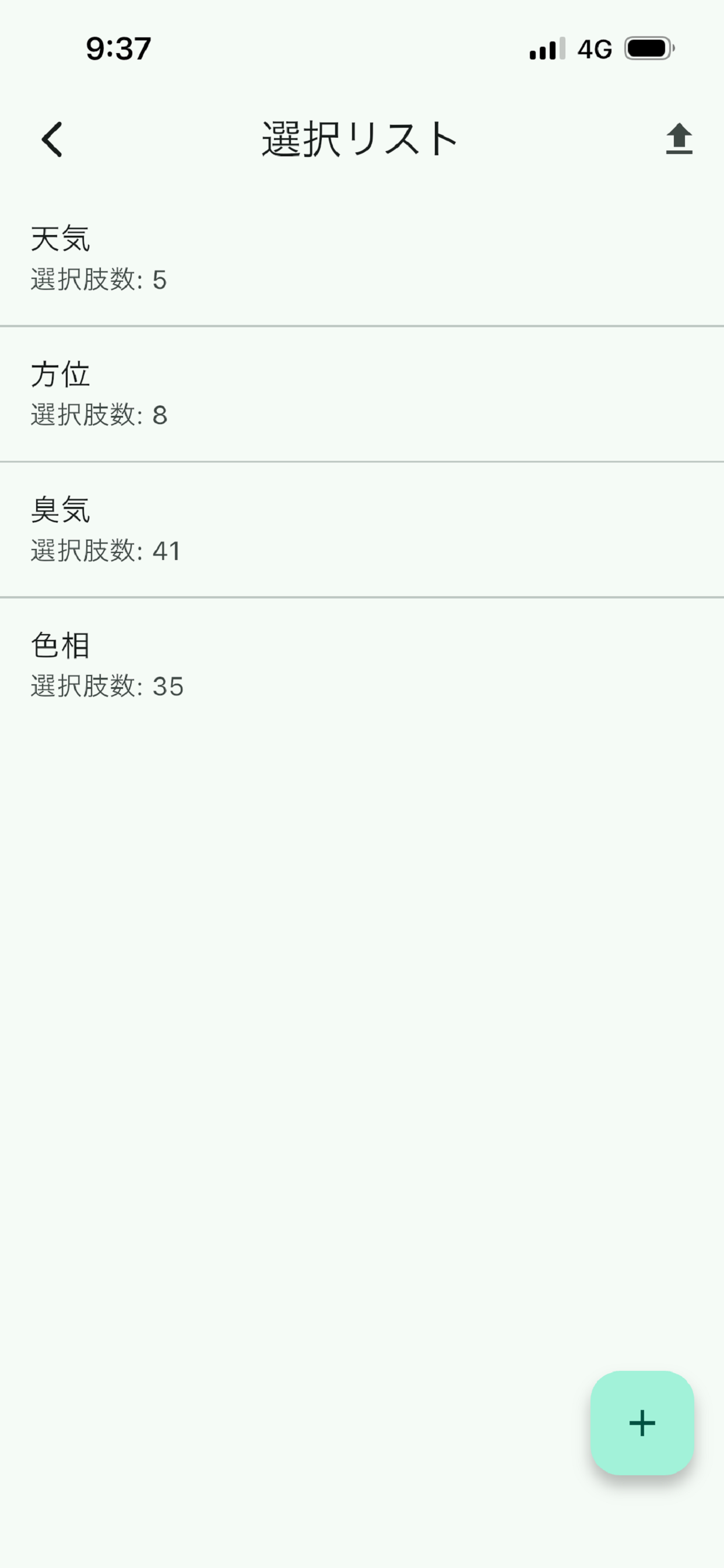 選択リスト管理画面